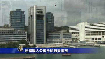 經濟學人城市生活費排行  新加坡最貴