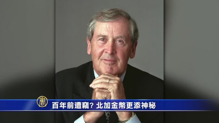 百年前遭竊? 北加金幣更添神秘