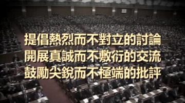 【禁闻】政协报告低姿态？专家解读有玄机