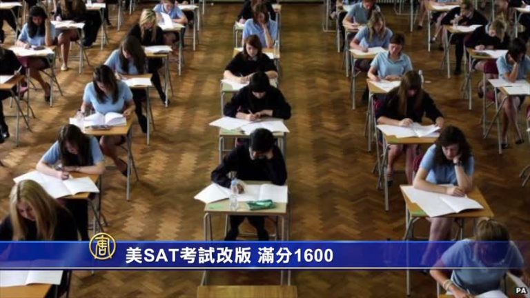 美SAT考試改版 滿分1600