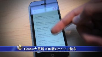 Gmail大更新 iOS版Gmail3.0發佈