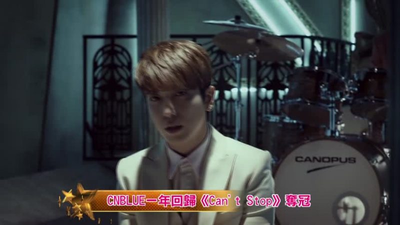 CNBLUE一年回歸 《Can't Stop》奪冠