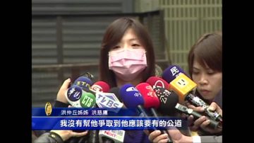 洪案多方认轻判 洪家痛哭无法接受