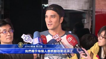 KANO粉丝齐唱 马志翔谈日影展感动