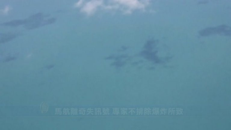 馬航空難失訊號 專家不排除爆炸所致