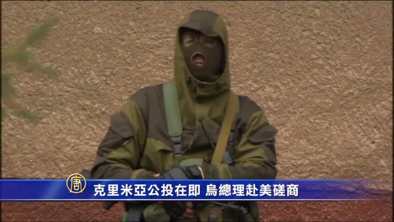 克里米亞公投在即 烏總理赴美磋商