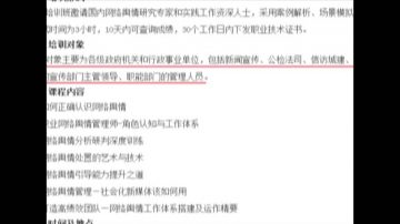 中共将培训首期网路舆情管理师