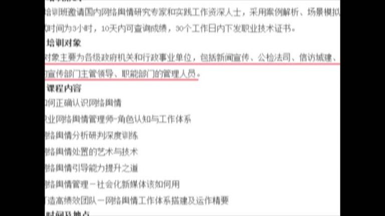 中共將培訓首期網路輿情管理師