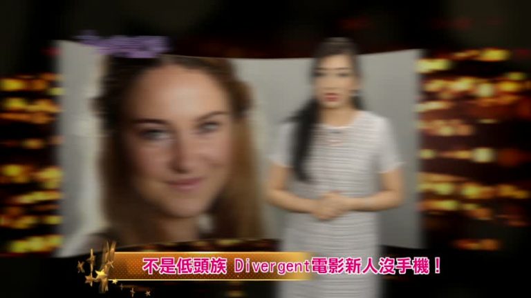 不是低頭族  Divergent電影新人沒手機！