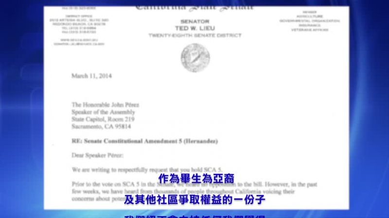 华裔参议员要求众议院停止SCA-5投票