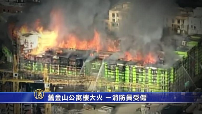 舊金山公寓樓大火 消防員受傷