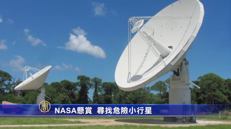 NASA懸賞 尋找危險小行星