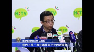 王维基反击通讯局 民团斥梁振英打压