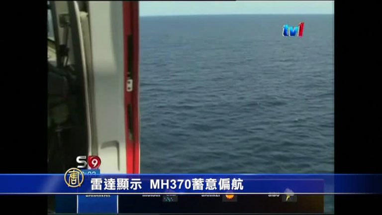 雷達顯示 MH370蓄意偏航