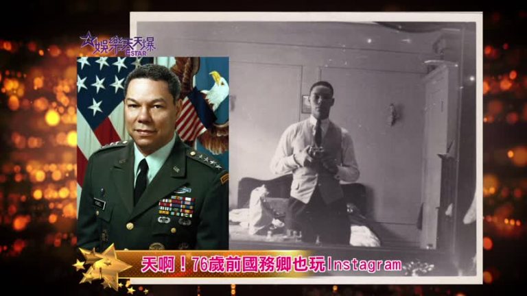 天啊！76歲前國務卿也玩Instagram