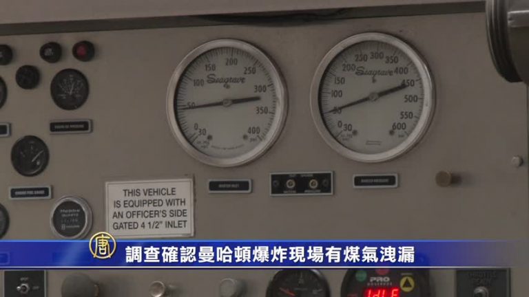 調查確認曼哈頓爆炸現場有煤氣洩漏