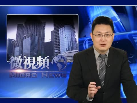 【微視頻】中共兩會說的「穩定房價」背後的秘密