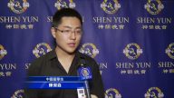 中国留学生:真善忍是中国传统文化