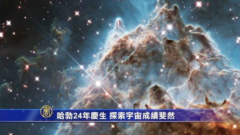 哈勃24年慶生 探索宇宙成績斐然