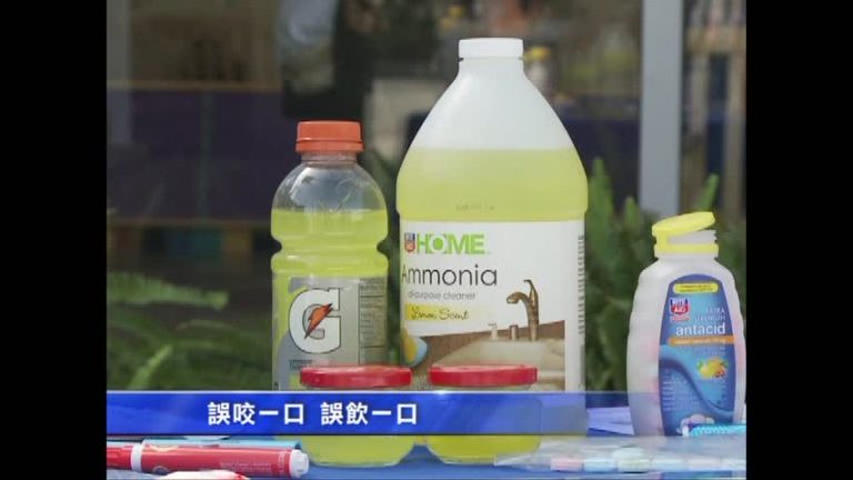 洛城兒童醫院促公眾防兒童中毒