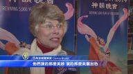 声乐家：神韵带领观众进入神界