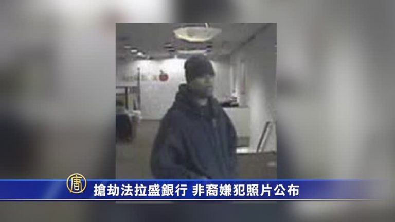 搶劫法拉盛銀行 非裔嫌犯照片公布
