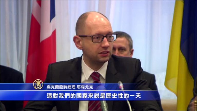 歐盟與烏克蘭簽署歷史性政治協定