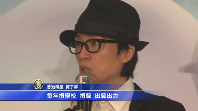 黃子華獻愛心 為港視抱不平