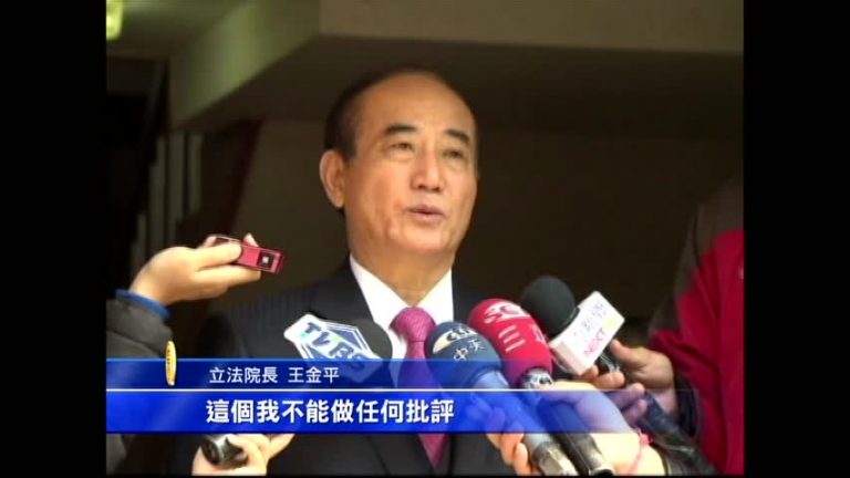 王金平：服貿處理是程委會的職權