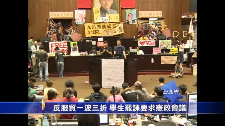 反服貿一波三折 學生罷課要求憲政會議