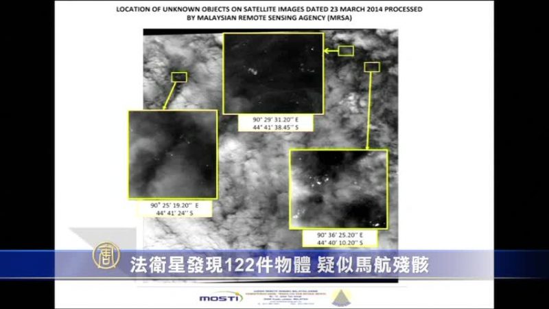 法衛星發現122件物體 疑似馬航殘骸