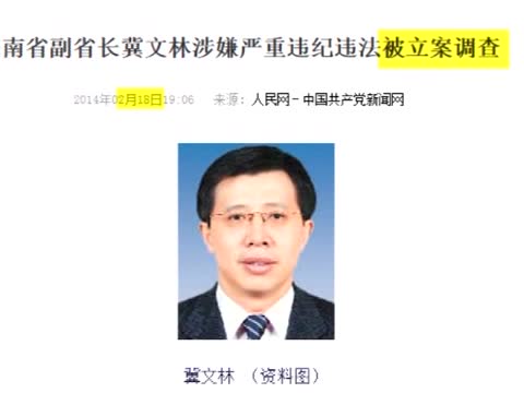 【禁聞】從貼身大秘冀文林被免 看周永康案