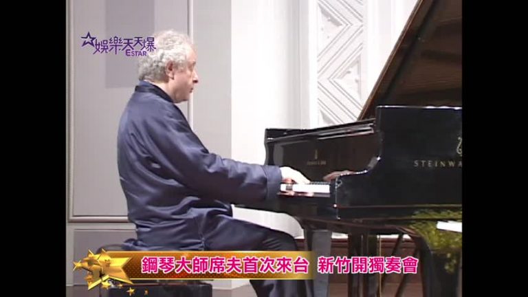 鋼琴大師席夫首次來臺 新竹開獨奏會