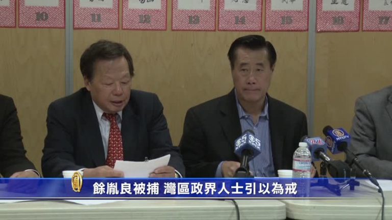 余胤良被捕  灣區政界人士引以為戒