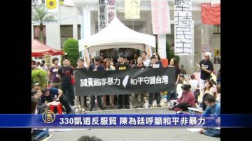 330凯道反服贸 陈为廷呼吁和平非暴力