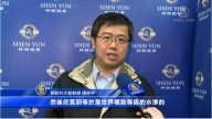 艺术极致表现 大学教授：社会需要神韵
