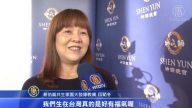神韵台北票房热 鼓队教练：贵的票先卖完