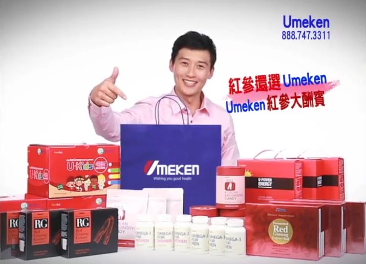 【廣告】Umeken紅參大酬賓