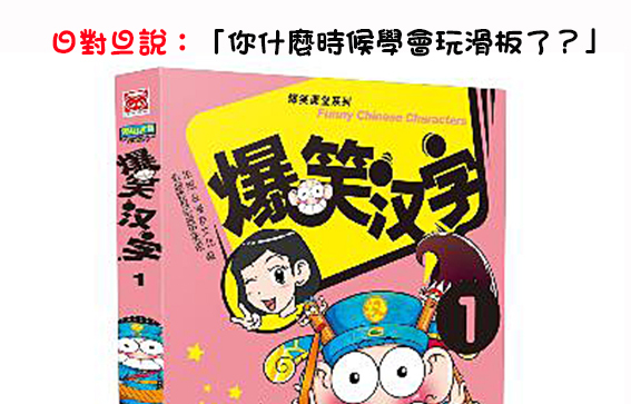 娛樂漢字對白：金說失「自從碰到你，我的身價就一落千丈！」