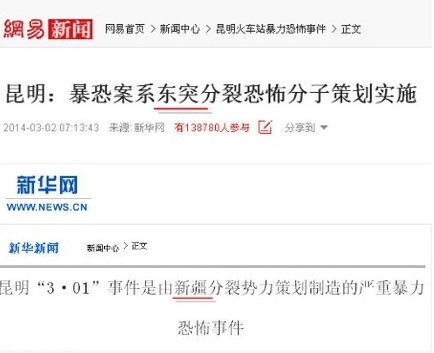 由東突到新疆 黨媒突改口引質疑