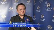 神韵艺术家精神 感动台企业界人士
