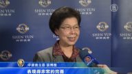 政要首长齐赞神韵 气势磅礡叹为观止