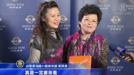 神韵顶级艺术飨宴 台东观众慕名前来