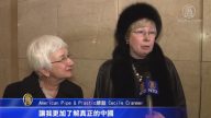 神韵风靡波士顿 企业界盛赞文化内涵