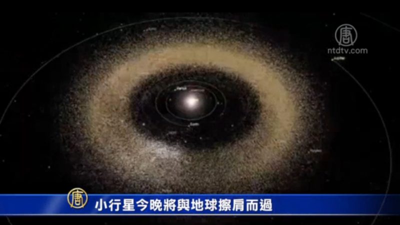 小行星今晚將與地球擦肩而過