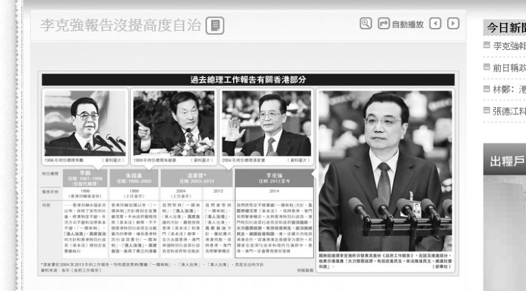 李克強報告不提港澳「高度自治」引爭議