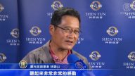 神韵正向能量滋润 感动旅美华人