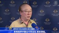 神韵演出纯善纯美 观众大开眼界