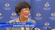 大学教授：神韵领我如置身天堂