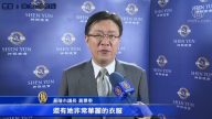 世界级艺术传善念 政要看神韵终身难忘